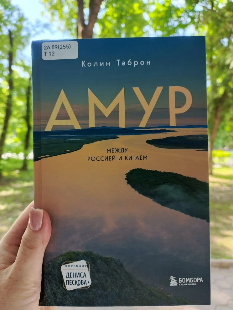 С книгой по России: Амур — великан Дальнего Востока

Представьте реку, чья водная гладь разливается 