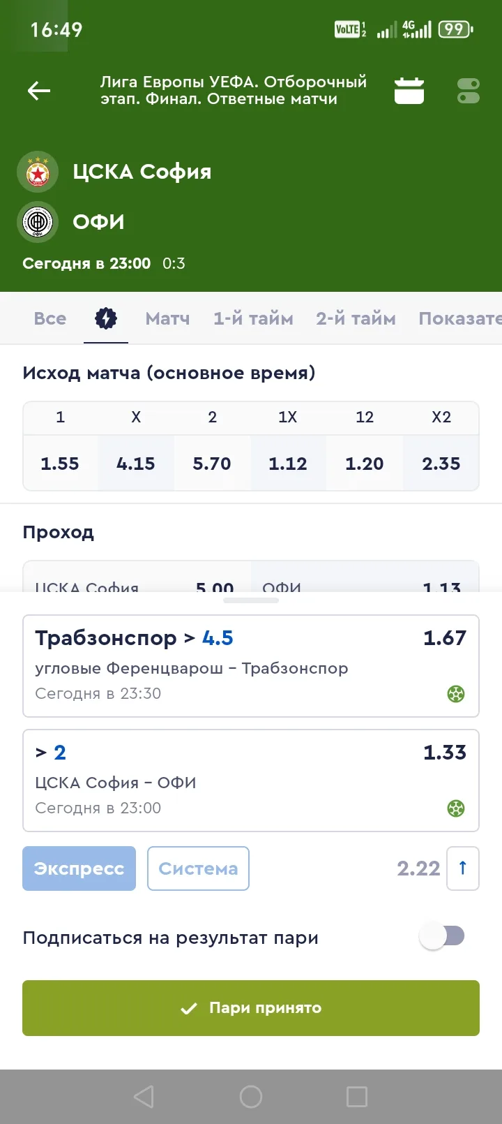СТАВКА ДНЯ 8,два флета, повторяюсь эта ставка дня в которой я максимально уверен!