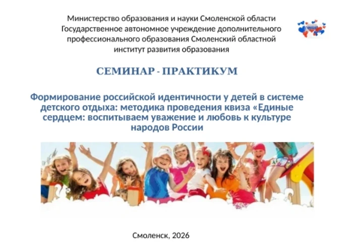📌🧑‍🤝‍🧑🇷🇺 15 июня на базе МБОУ "ЦО №3 "Звёздный" прошёл семинар-практикум на тему "Формирование