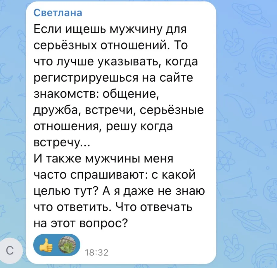 Самый важный вопрос при регистрации на сайте знакомств.

Что выбрать?

Общение.
Дружба.
Встречи.
Сер