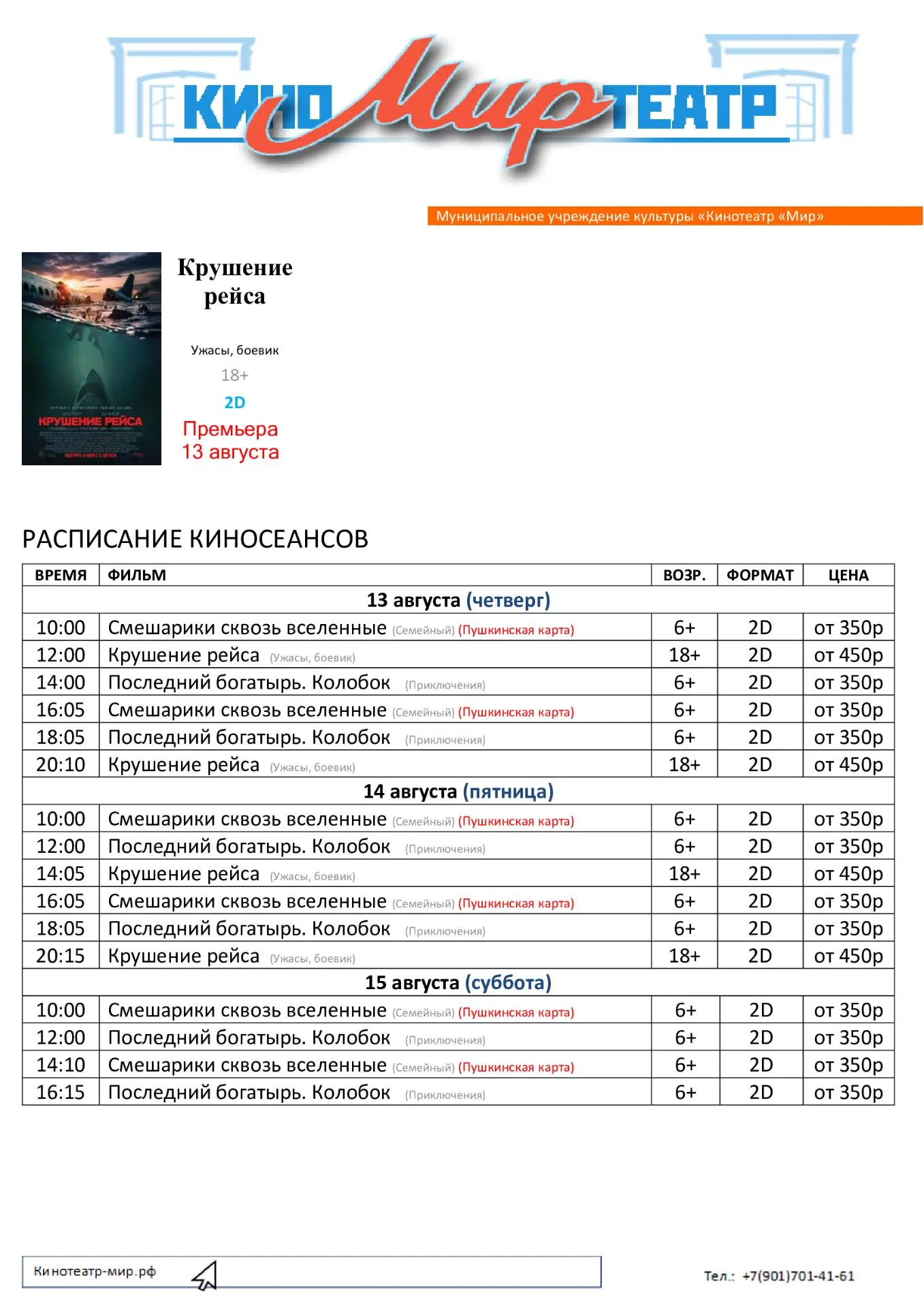 Киноафиша на неделю