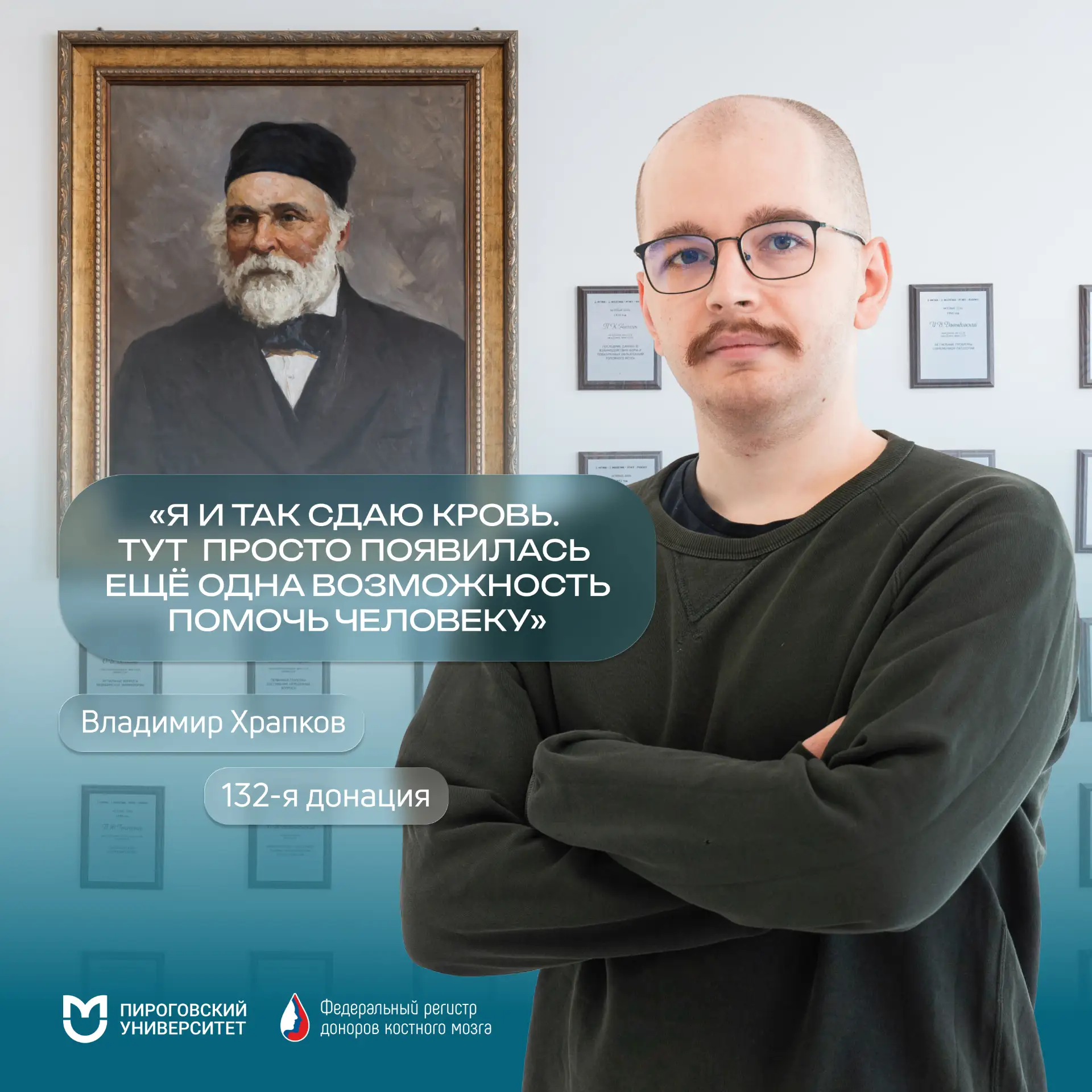 «Я и так сдаю кровь. Тут просто появилась ещё одна возможность помочь человеку»