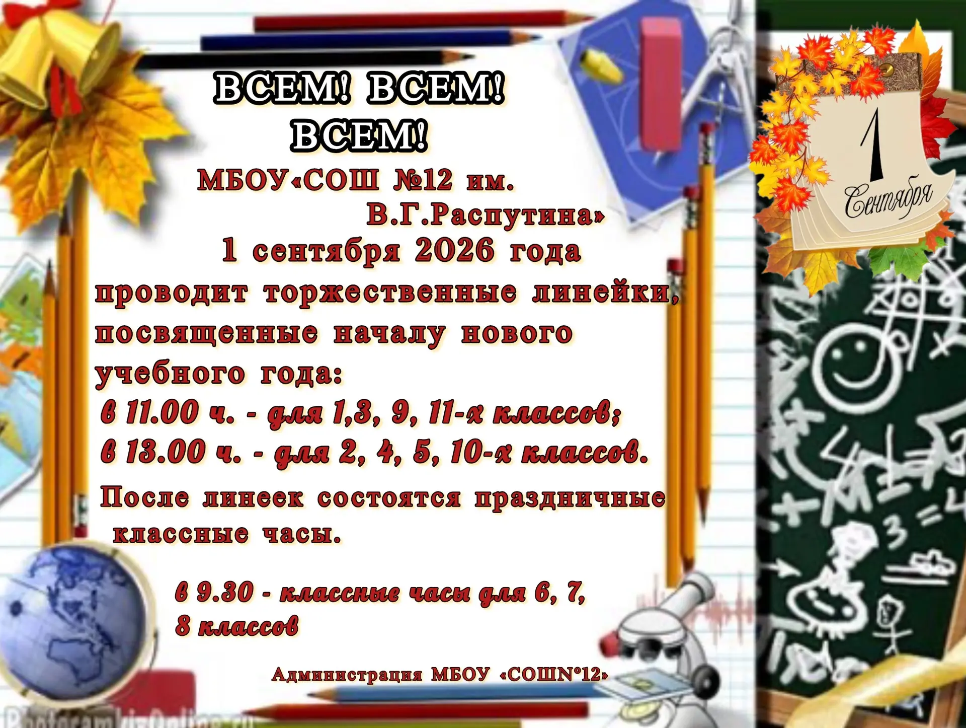 🎉 День знаний — праздник, который объединяет всех: учеников, учителей и родителей! 🎉