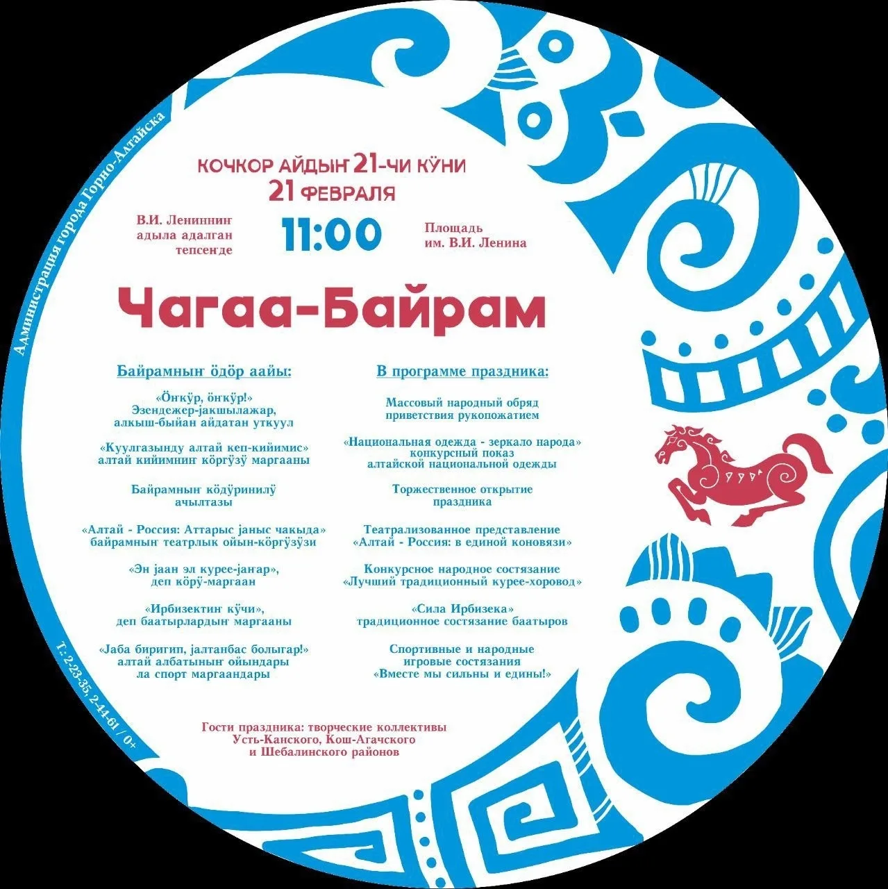 Онгудай | Горно-Алтайск | Майма | Чемал🏡  Приглашаем на празднование Чагаа-Байрам в Горно-Алтайске! 