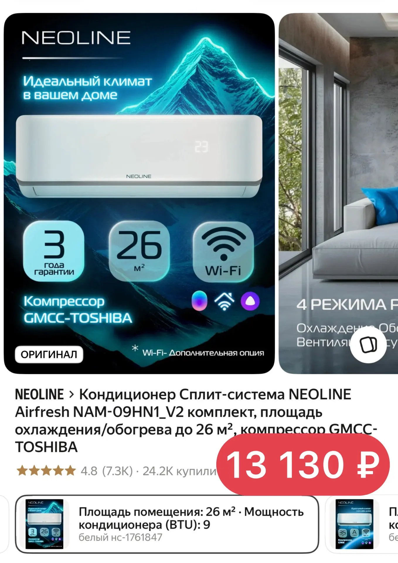 🔥Только сегодня цена со скидкой на сплит-систему 26 квадратов