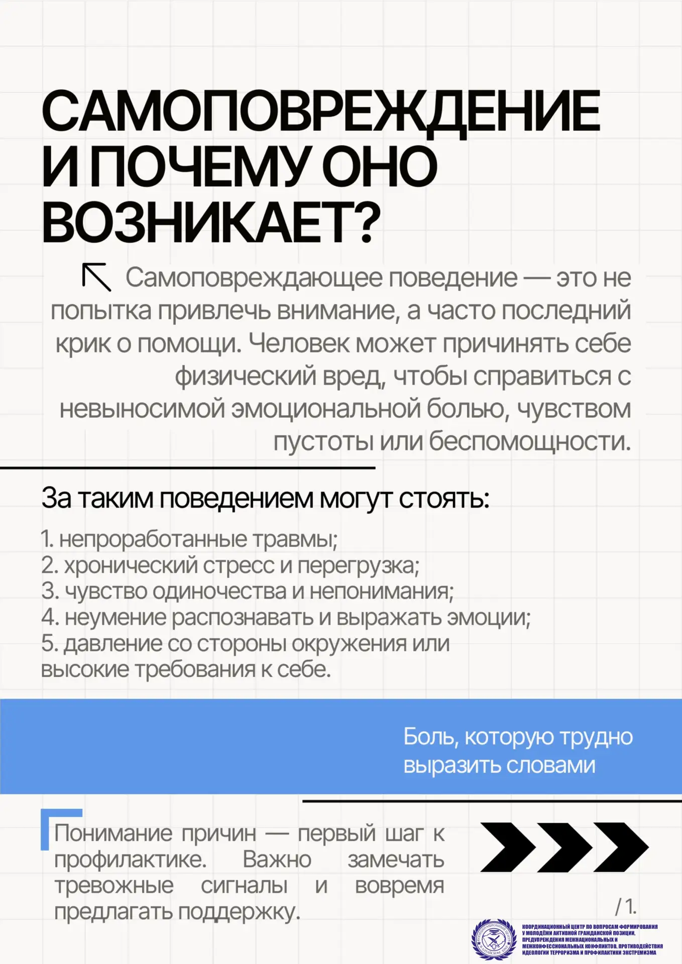 Самоповреждение (селфхарм) — это не попытка привлечь внимание, а безмолвный крик о помо...