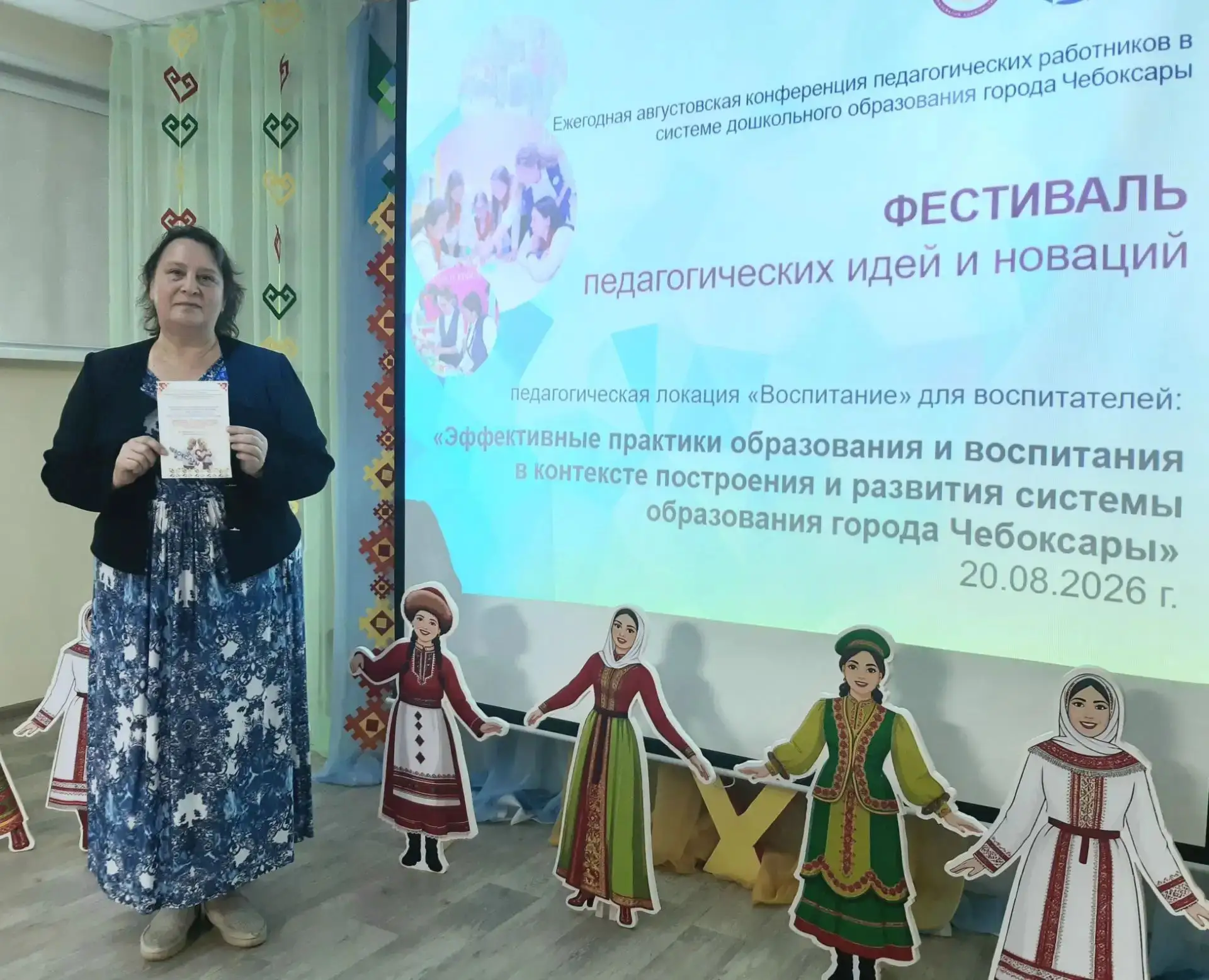 Воспитатель Кадышева Марина Петровна приняла участие в ежегодной августовской конференц...