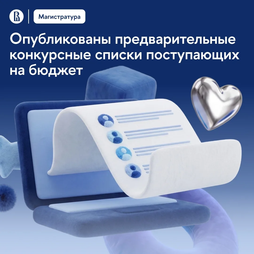 📄 Опубликованы предварительные конкурсные списки поступающих на бюджетные места програ...