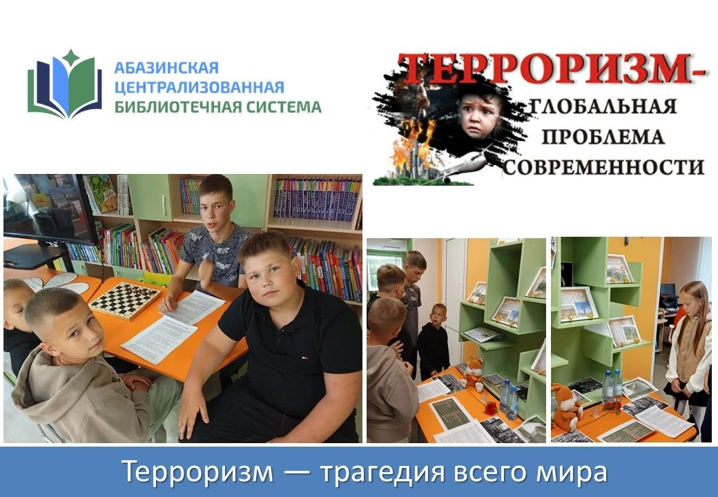 🚫Терроризм — трагедия всего мира