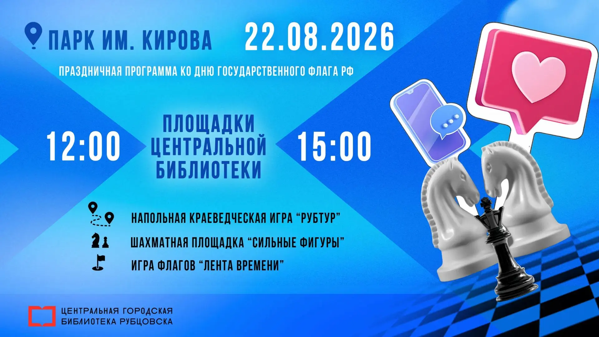 Проведите День Государственного флага Российской Федерации вместе с центральной библиот...