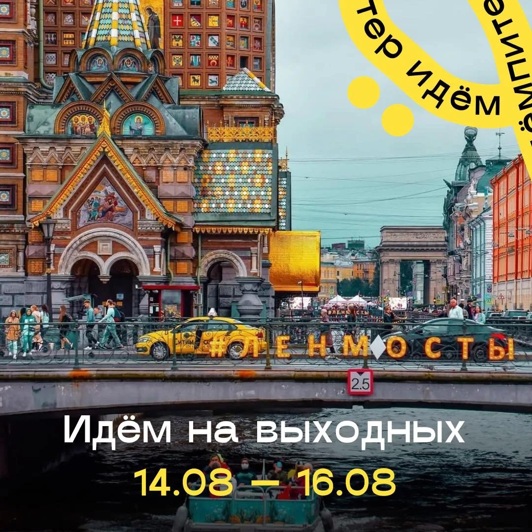 Идём на выходных