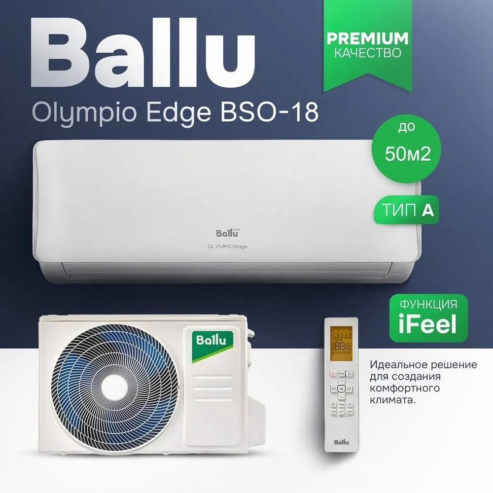 💎BALLU Olympio Edge: Идеальный Баланс Стиля, Тишины и Комфорта! 
Когда кондиционер должен быть не т