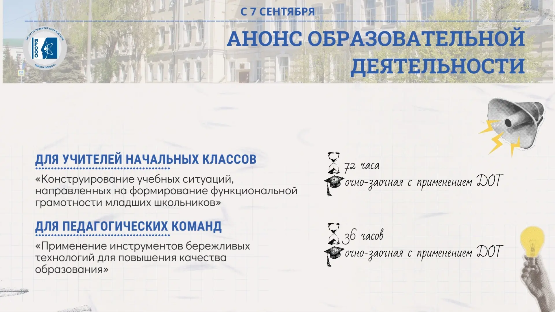 📖✨ Курсы повышения квалификации и профессиональной переподготовки в Институте развития...
