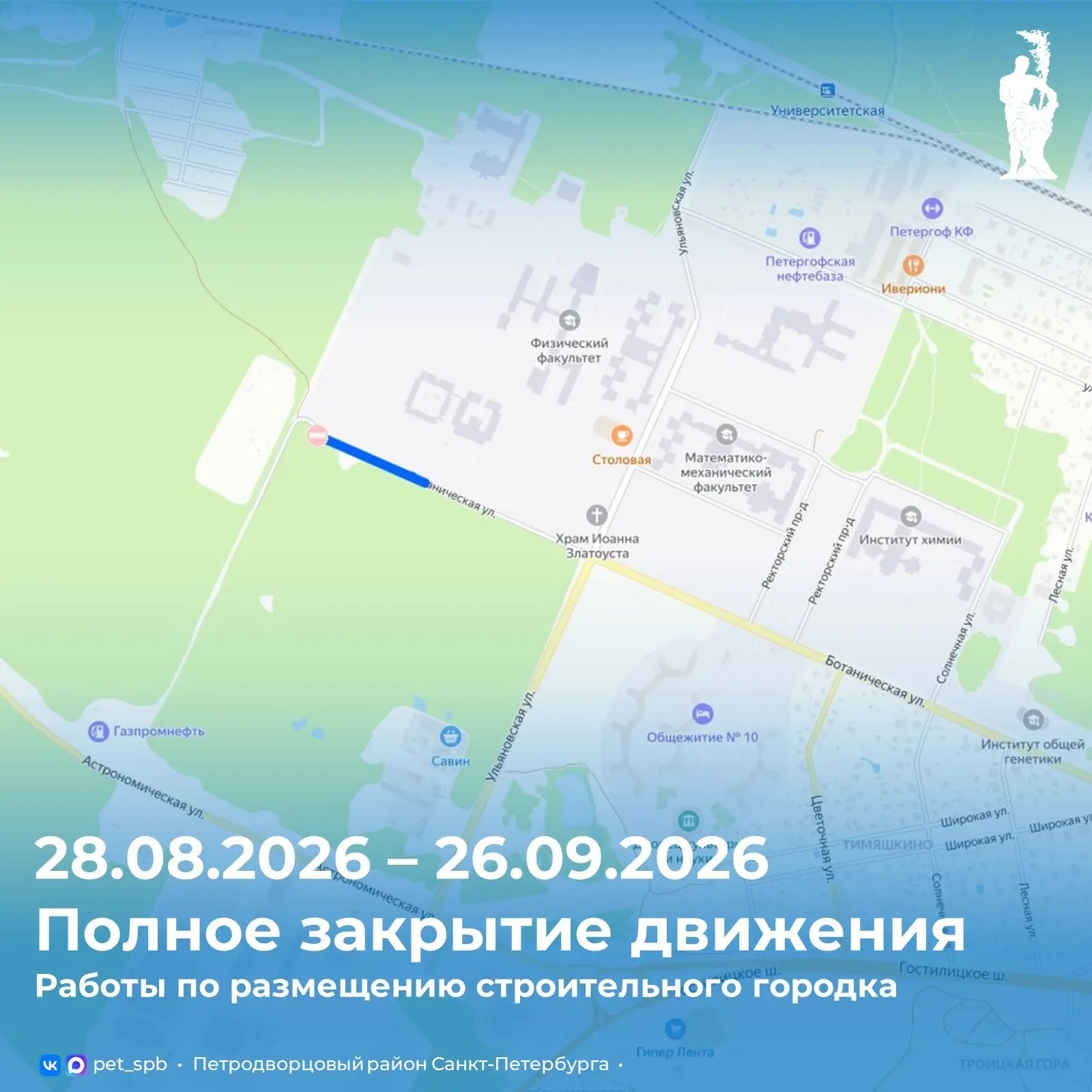 С 28 августа по 26 сентября закрывается движение транспорта по Ботанической улице в Пет...