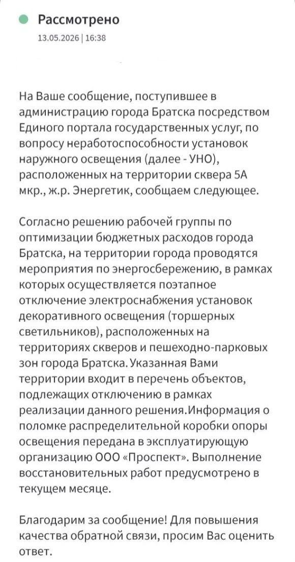 В Иркутской области начали отключать уличное освещение из-за острой нехватки денег в бюджете.

«Дыра