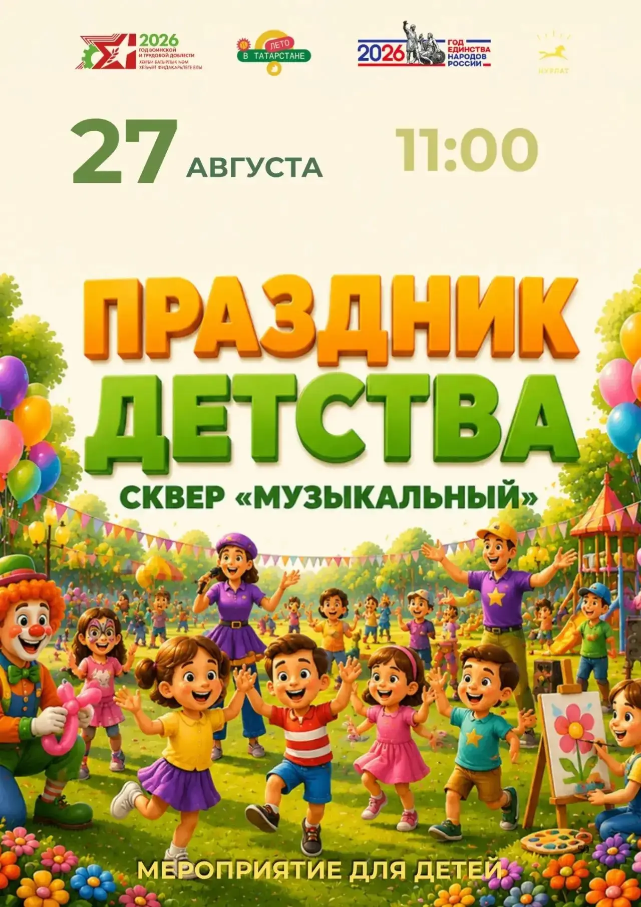 💥Нурлатская детская школа искусств " Сэлэт" приглашает вас посетить музыкально-развлек...