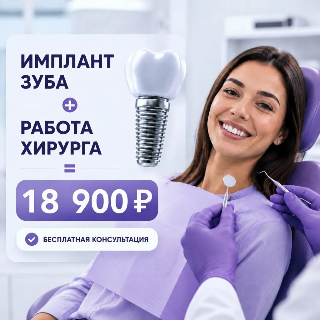 Не переплачивай за имплант! Dentium + установка — 18900₽