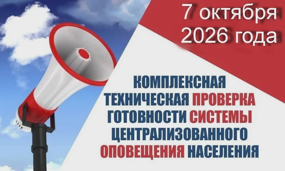 В Бийске 7 октября проверят системы оповещения