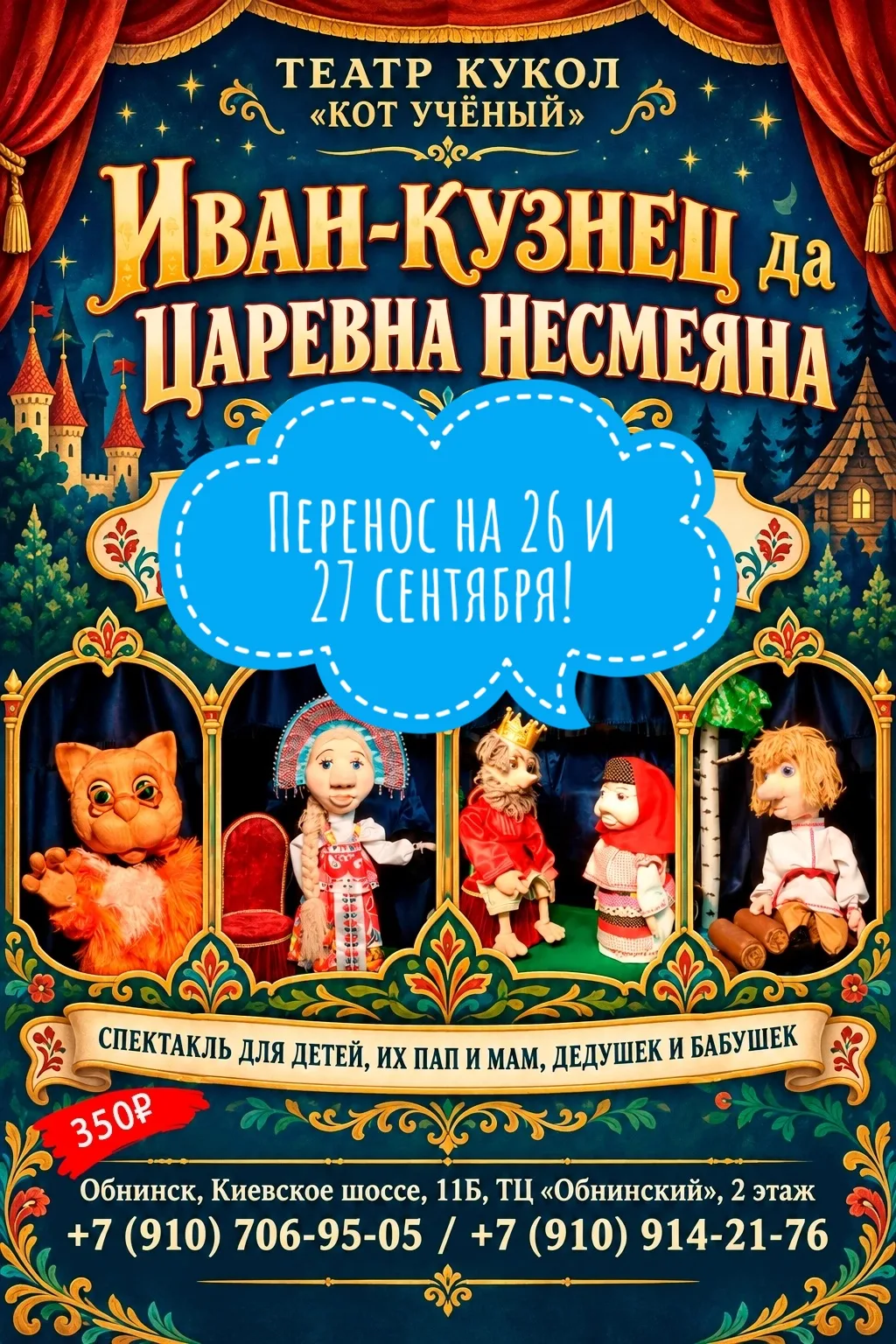 ❗❗Перенос на 26 и 27 сентября ❗❗