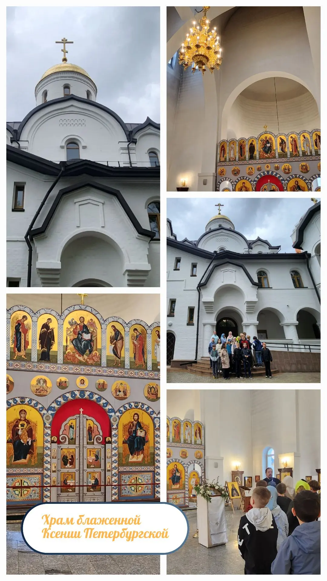 Экскурсия четвероклассников в храм святой Ксении Петербургской  ✨ Учащиеся 4 «Д» класса под руководс