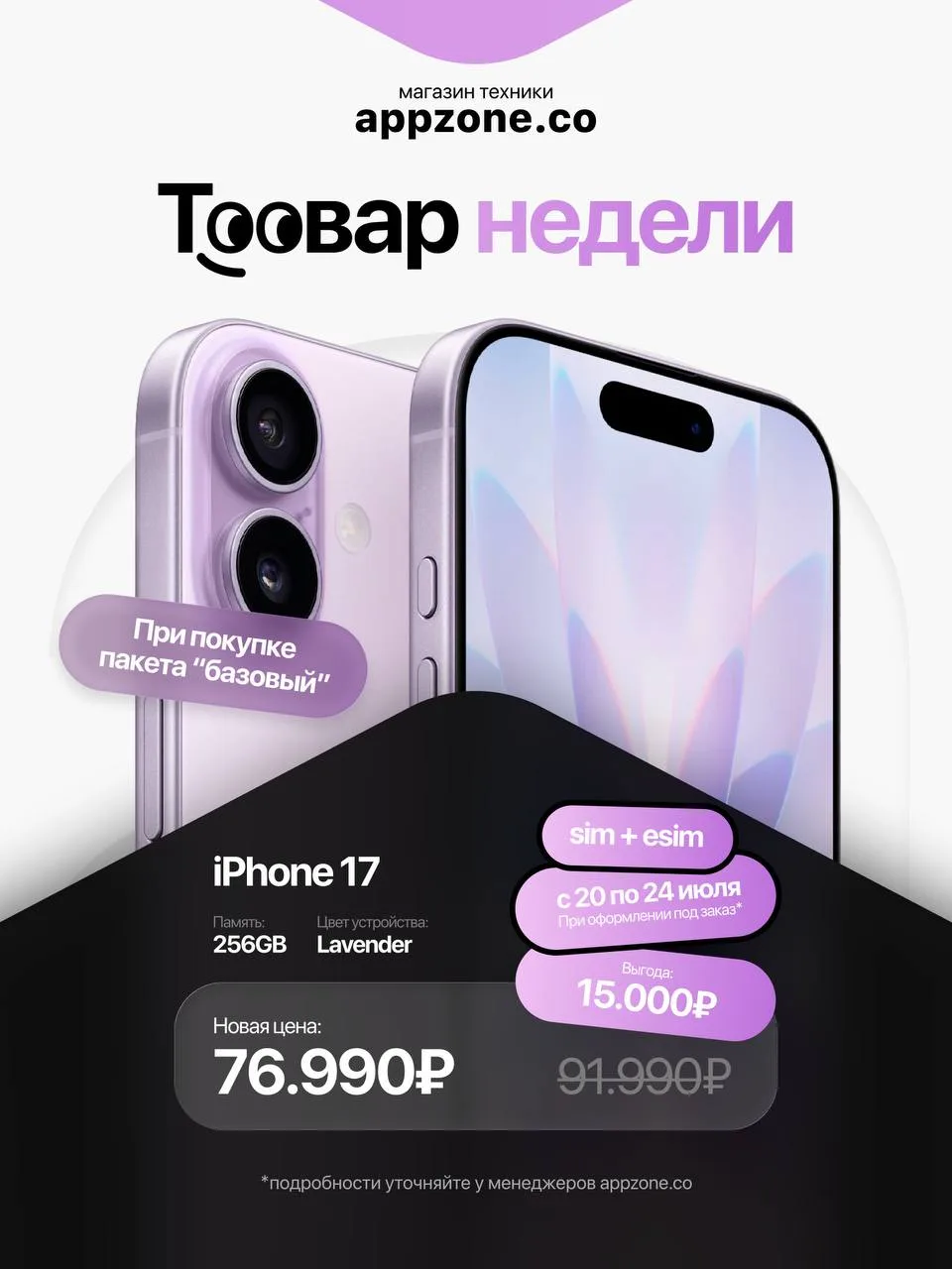 Если бы мы просто написали «скидка 15 000 ₽», вы бы пролистали. 🙃