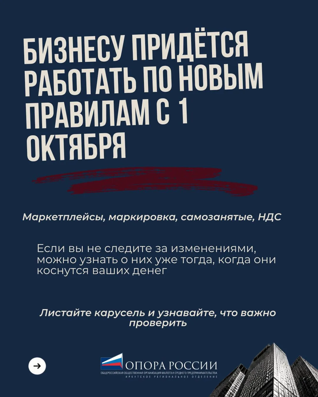 С 1 октября бизнесу придётся работать по новым правилам