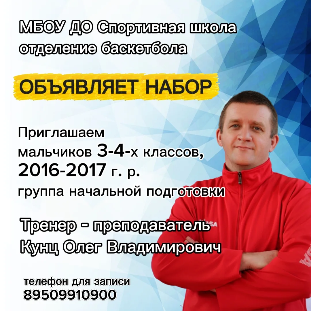 🏀 НАБОР В СЕКЦИЮ БАСКЕТБОЛА!