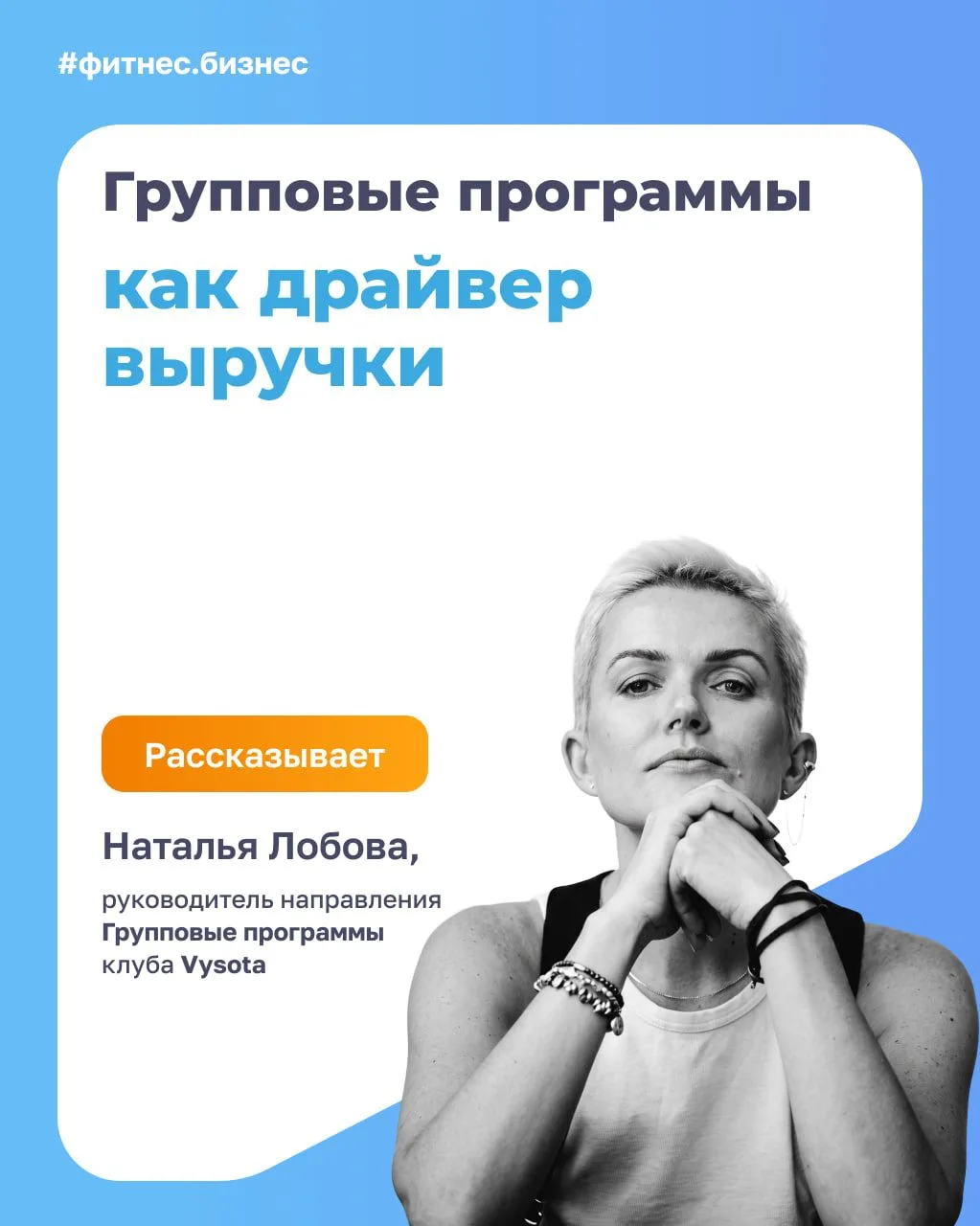 👌 Как групповые программы привлекают и удерживают клиентов?