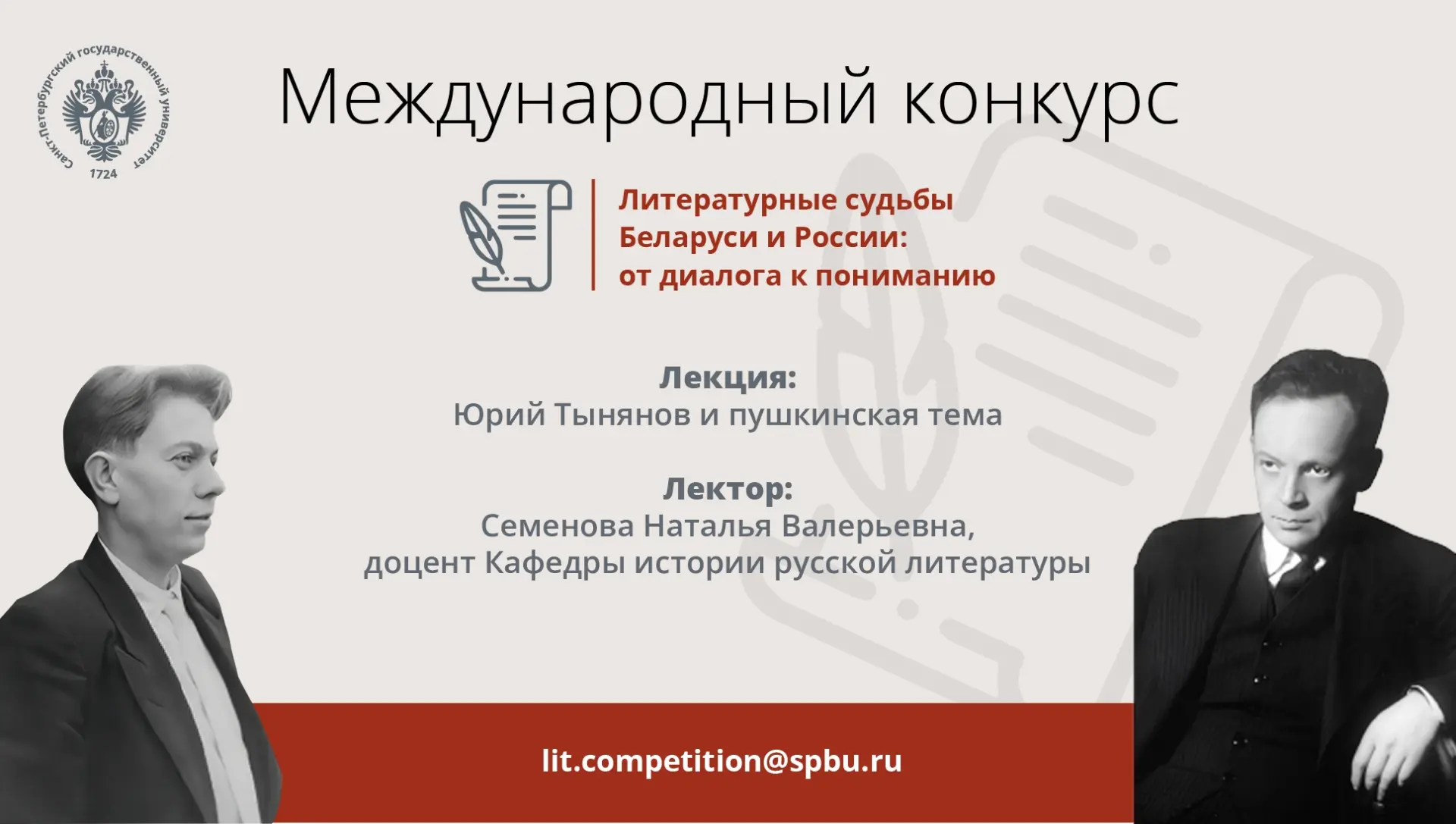 👀 Делимся лекциями из цикла «Литературные судьбы Беларуси и России», посвященному жизн...