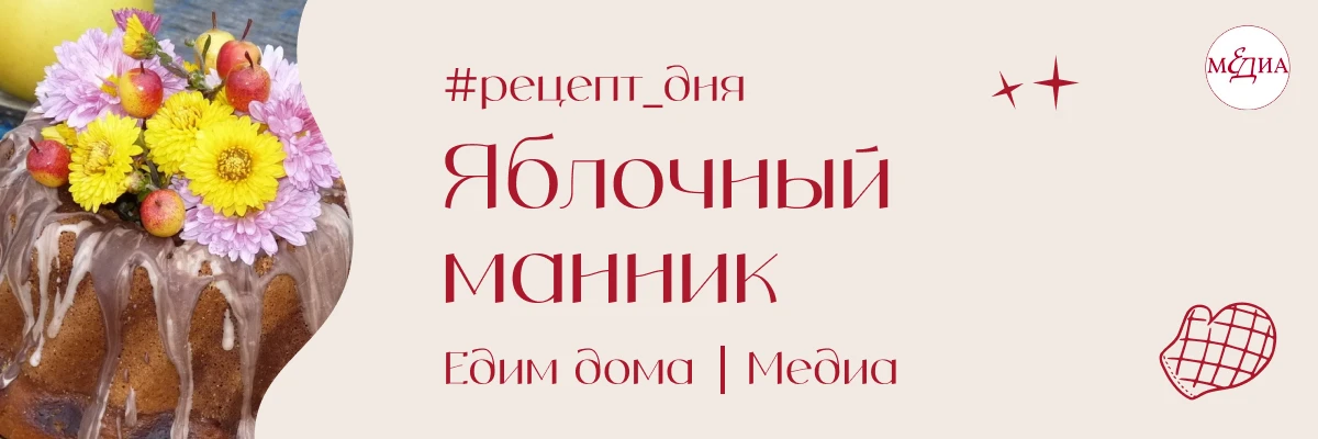 Манник с яблоками на сметане — тот самый рецепт из детства, который даст фору модным сл...