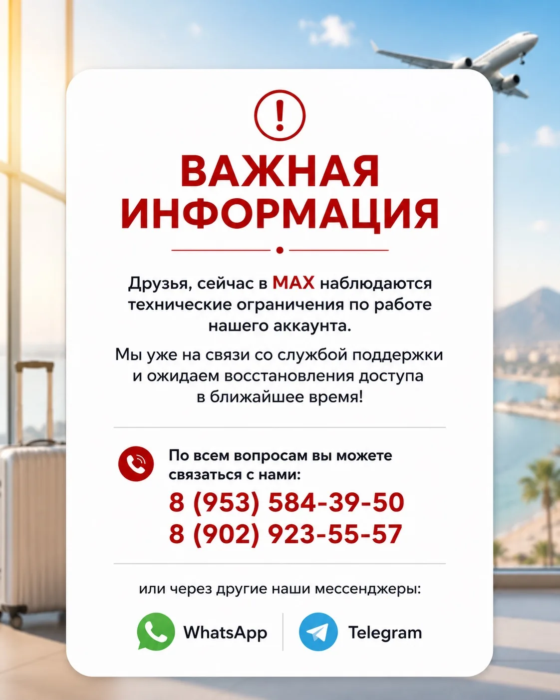 Друзья, сейчас в MAX наблюдаются технические ограничения по работе нашего аккаунта. 

Мы уже на связ