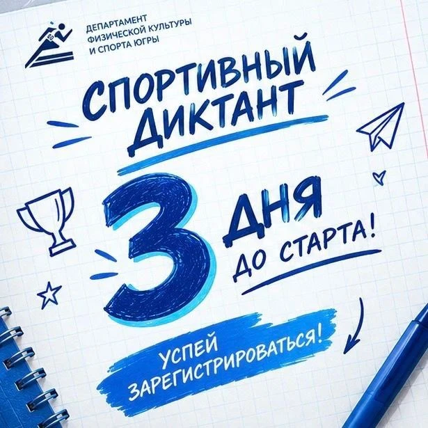 Спорт - это не только рекорды, но и знания!