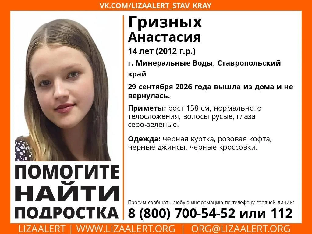 ❗Внимание! Помогите найти подростка!