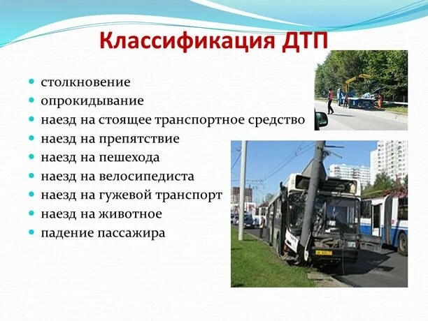Как читать сводки ГИБДД: расшифровываем термины