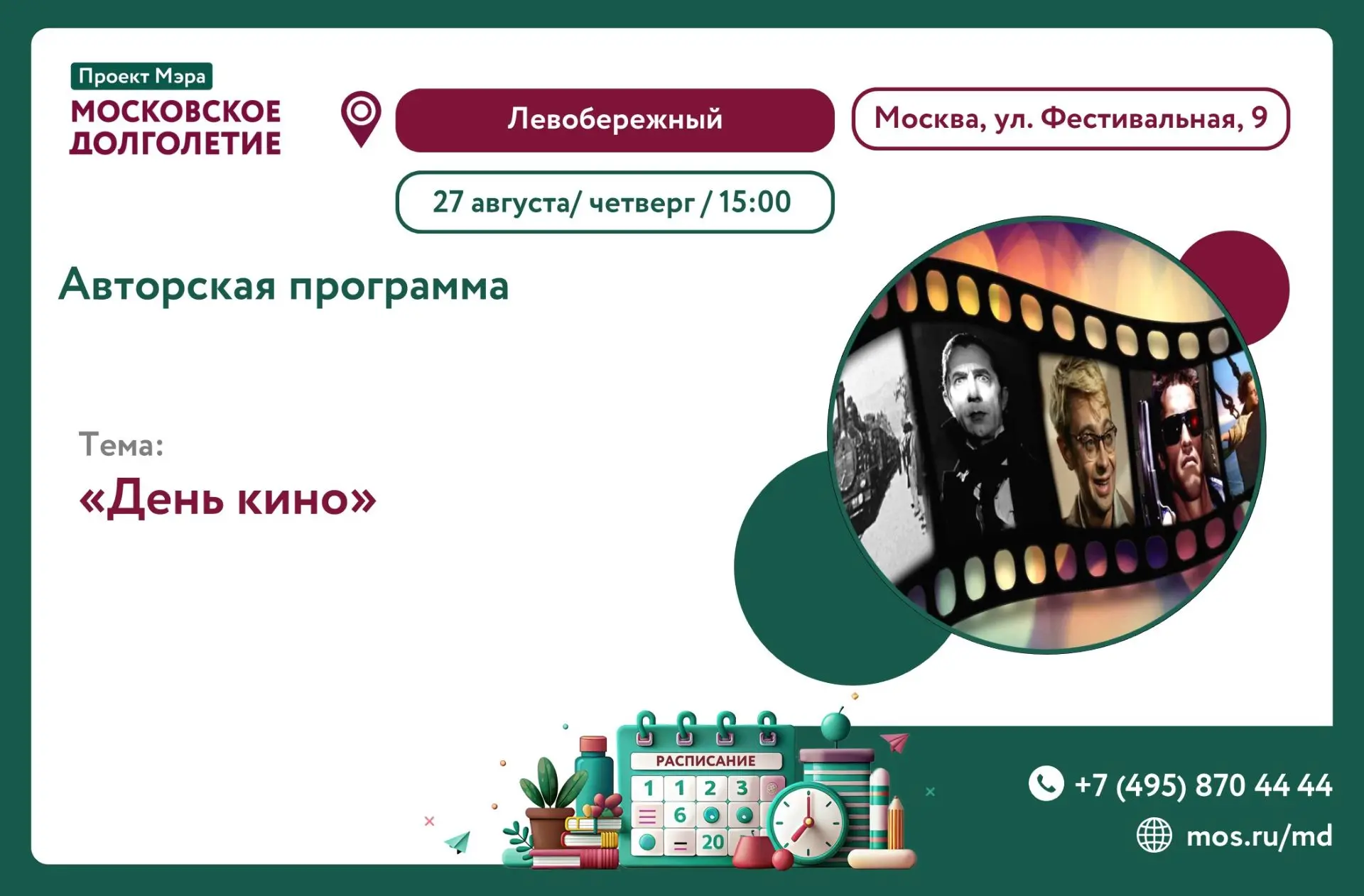 Дорогие друзья!