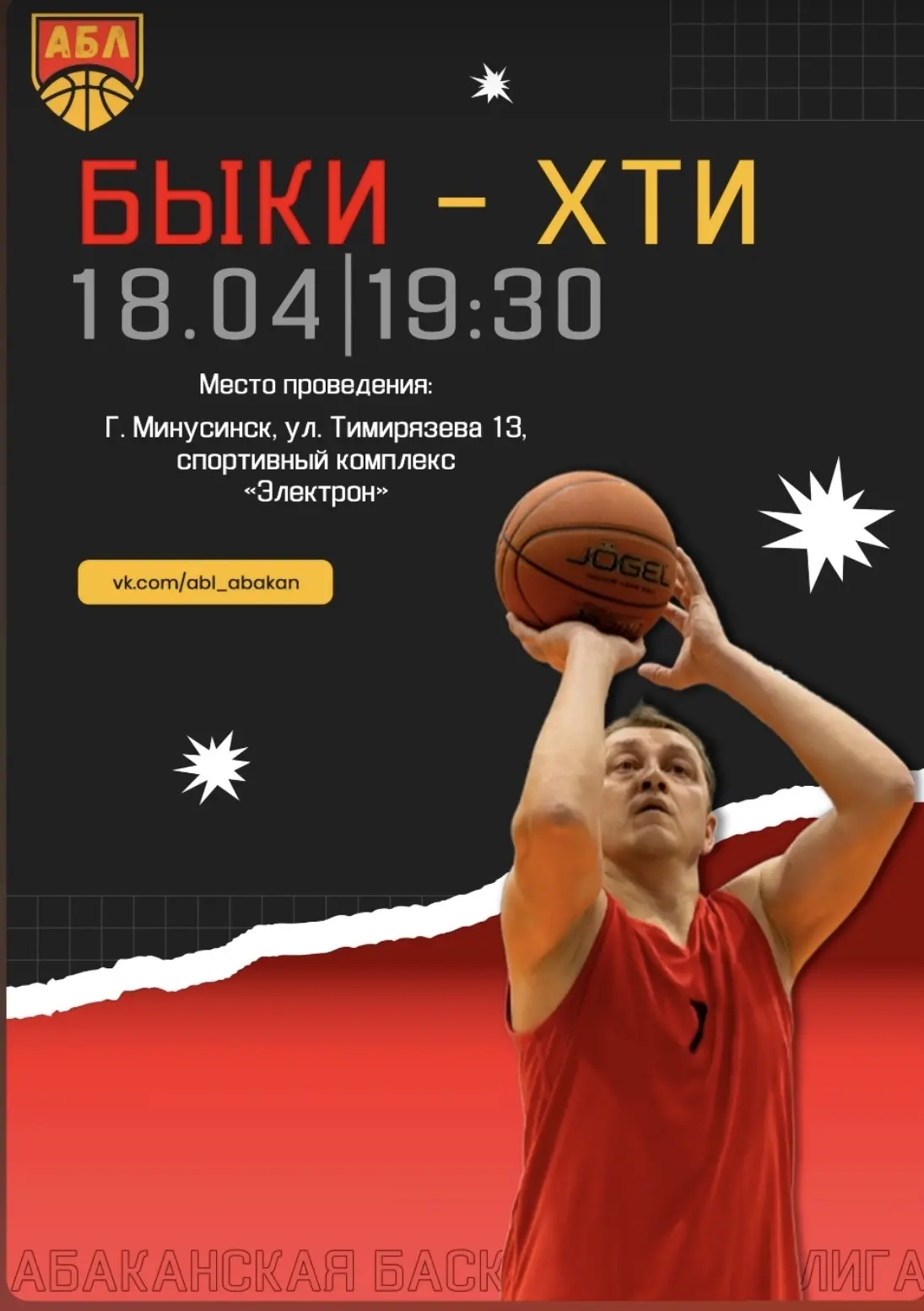 Прямо сейчас смотри прямую трансляцию https://vk.ru/abl_abakan !