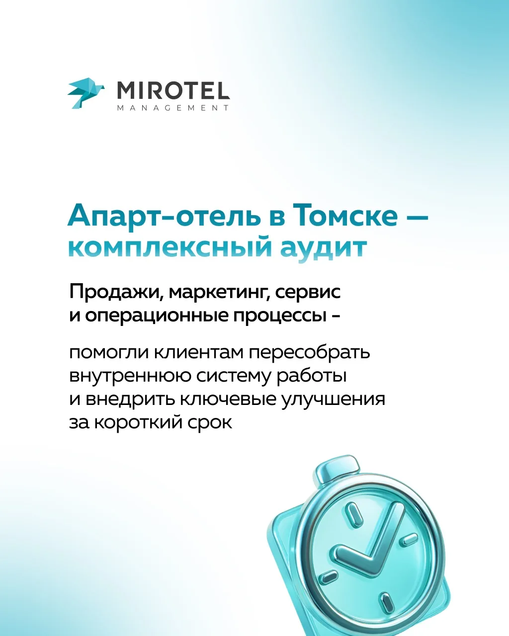 Кейс: апарт-отель в Томске
