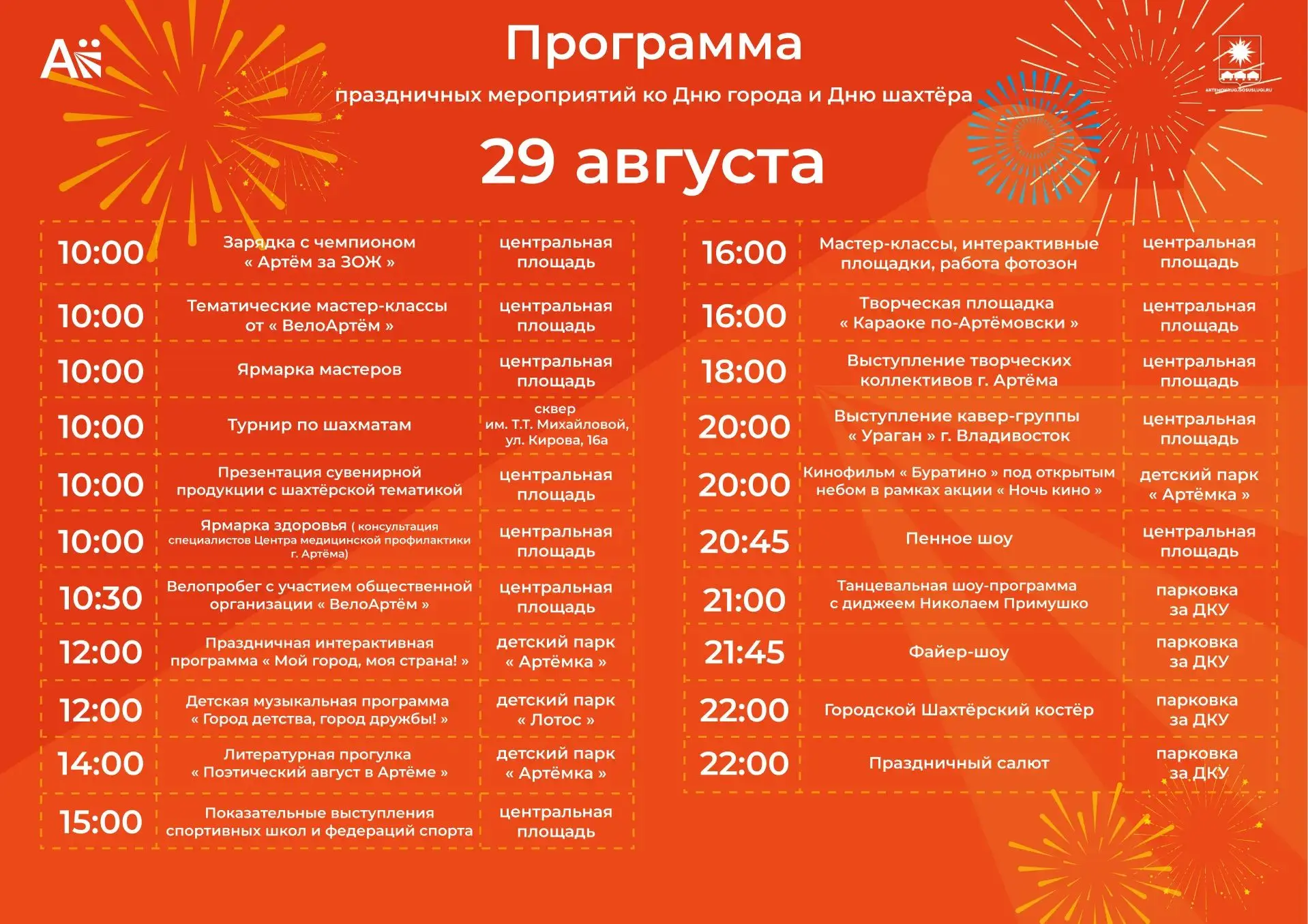 Праздничные выходные ждут артёмовцев на этой неделе
