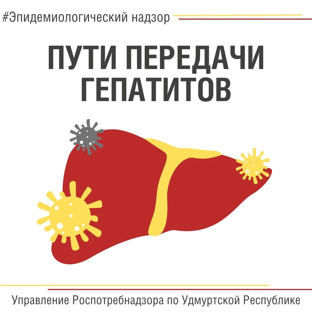 🦠28 июля – Всемирный день борьбы с гепатитом. 
 
❗Гепатит – одно из самых опасных заболеваний. Согл