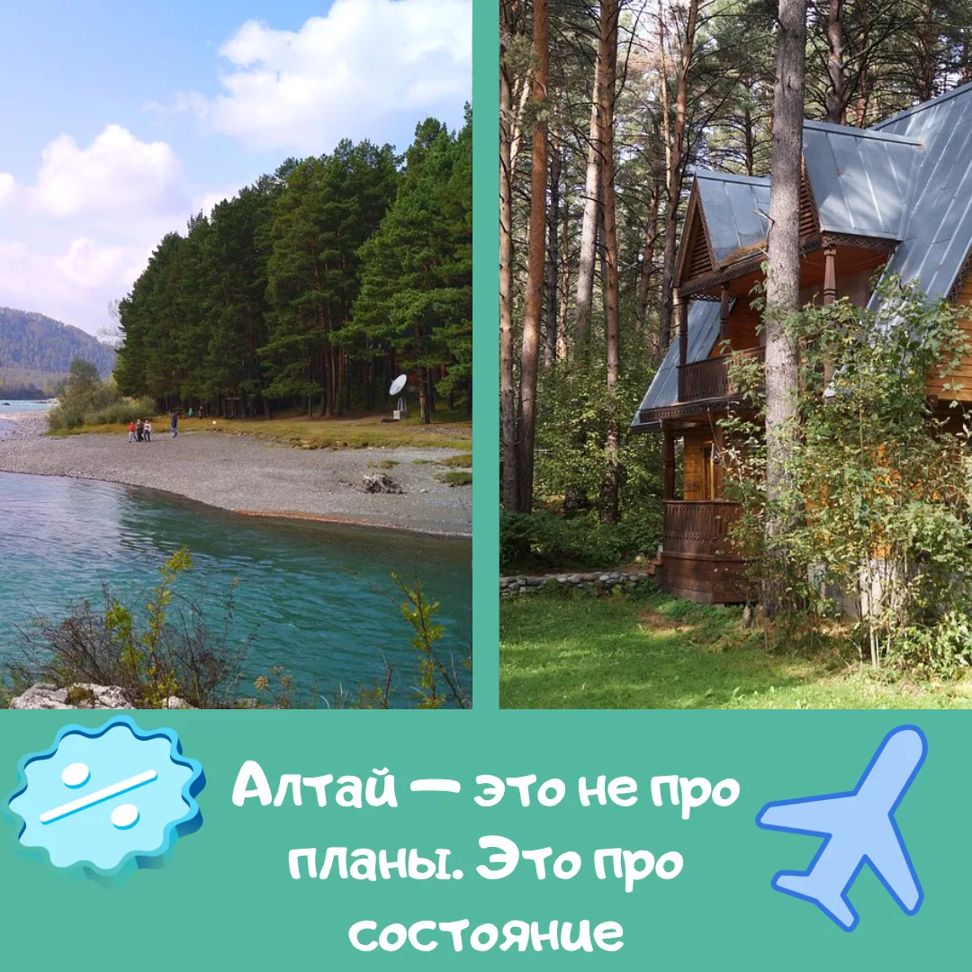 Горный Алтай на двоих — как маленькая пауза от всего лишнего.