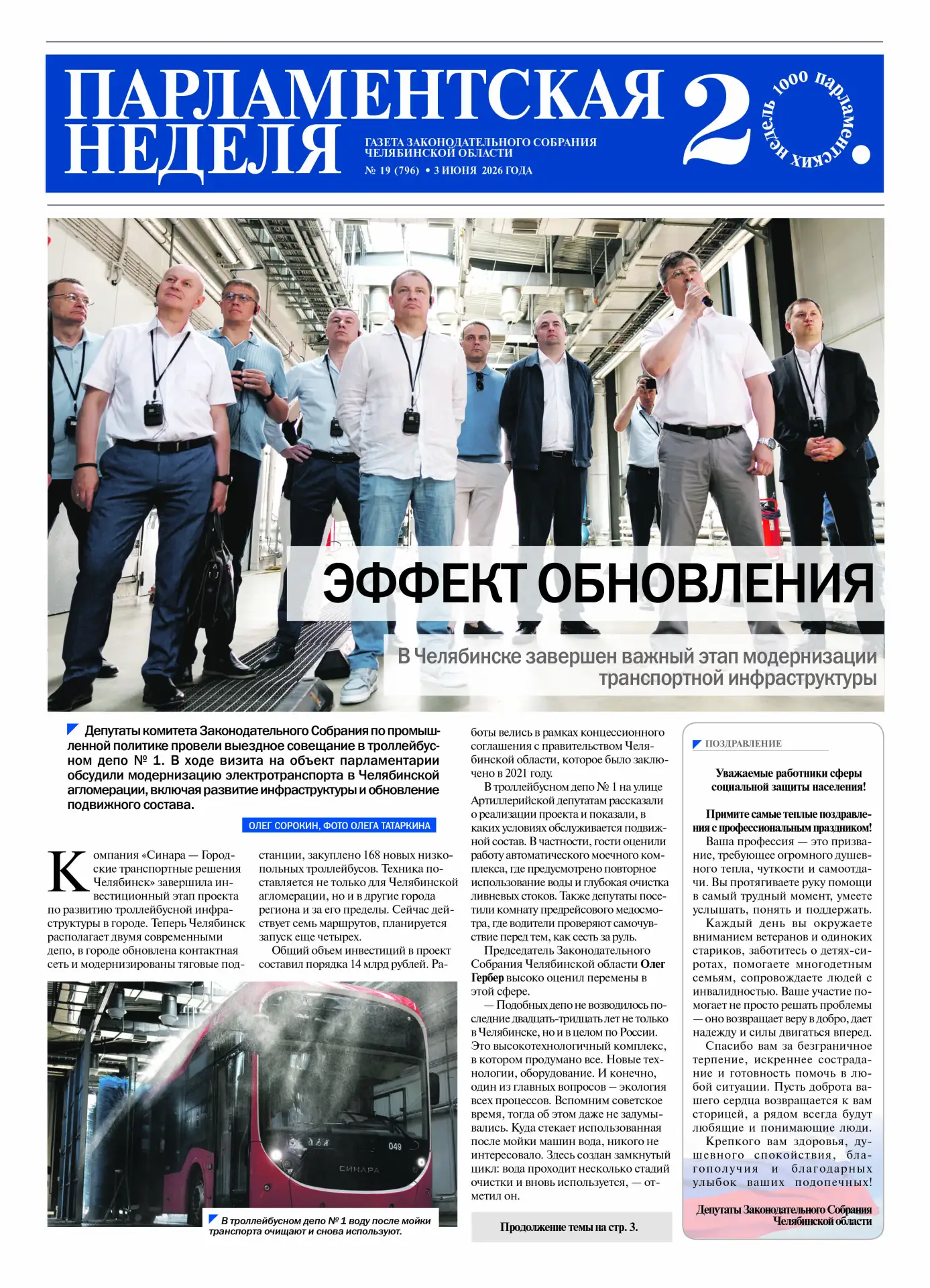 🗞️Читайте в свежем номере «Парламентской недели»
