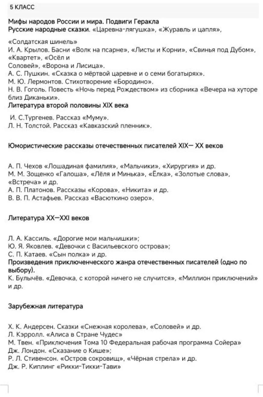 ❗️Список литературы на лето (5-11 классы):