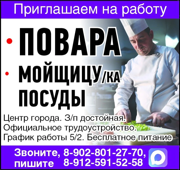 Приглашаем на работу:
