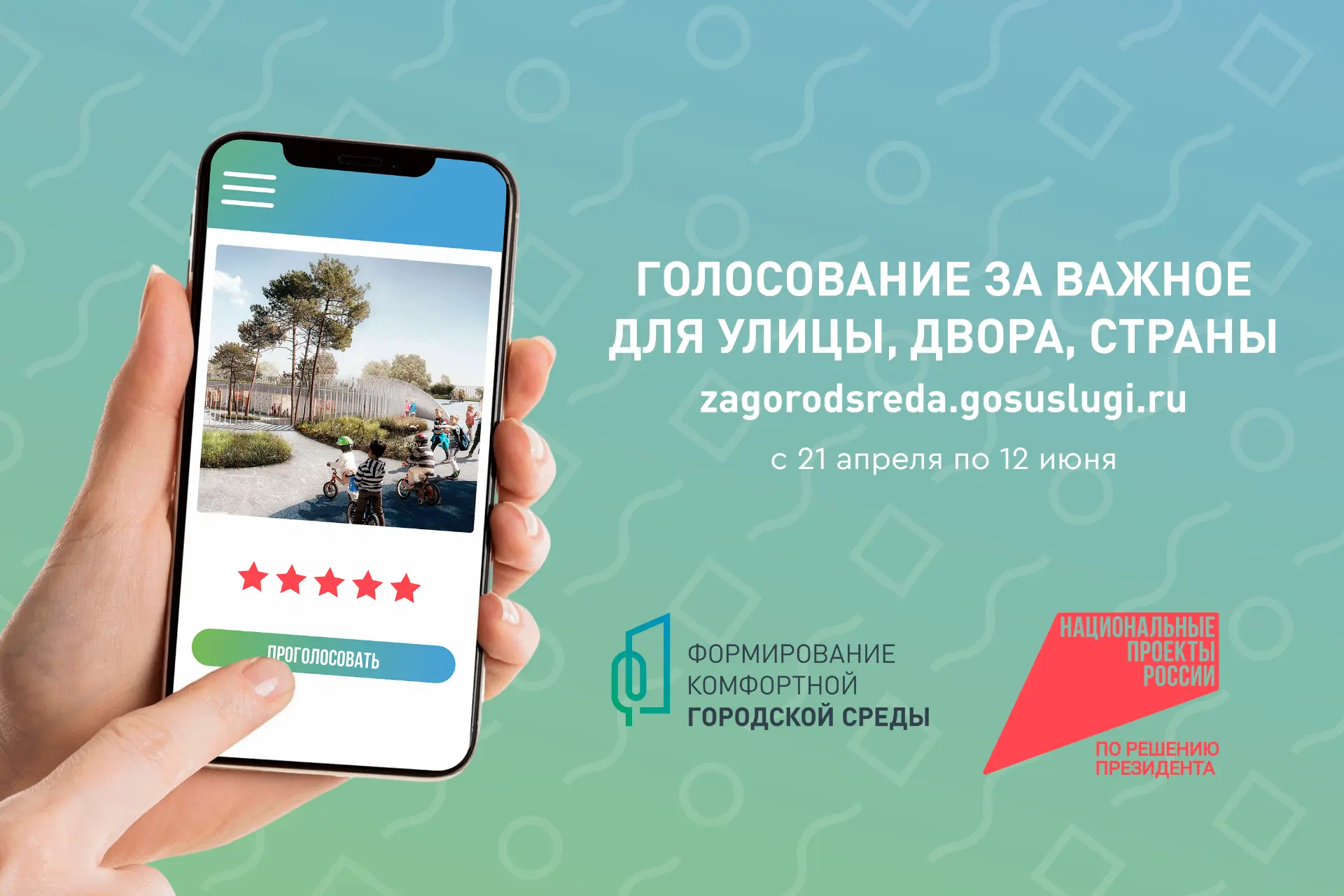 Жители Ростовского округа активно включились в федеральное голосование по проекту «Форм...