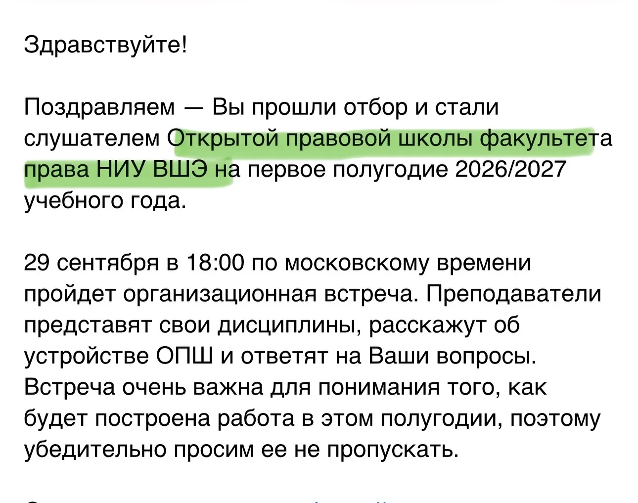 Кто тоже прошел отбор в #ОПШ от #ВШЭ?
