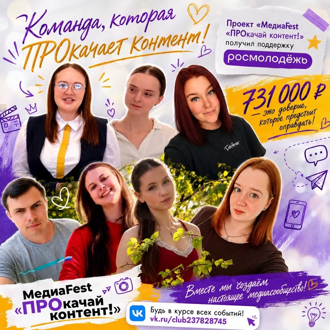 Знаете, что самое сложное в победе? Не написать заявку. А найти тех, кто поверит в неё так же сильно