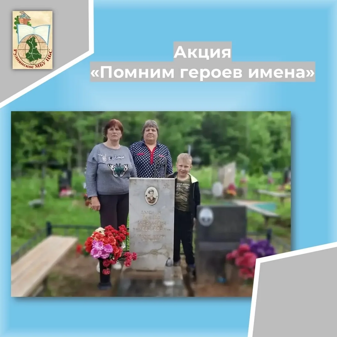 Акция "Помним героев имена" (Кляриновская библиотека и СДК)

15 июня работники Кляриновской библиоте