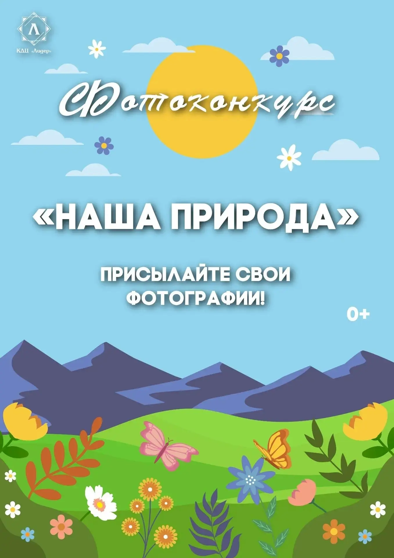 📸 В объективе — величие родного края! Делитесь лучшими кадрами на конкурсе «Наша приро...