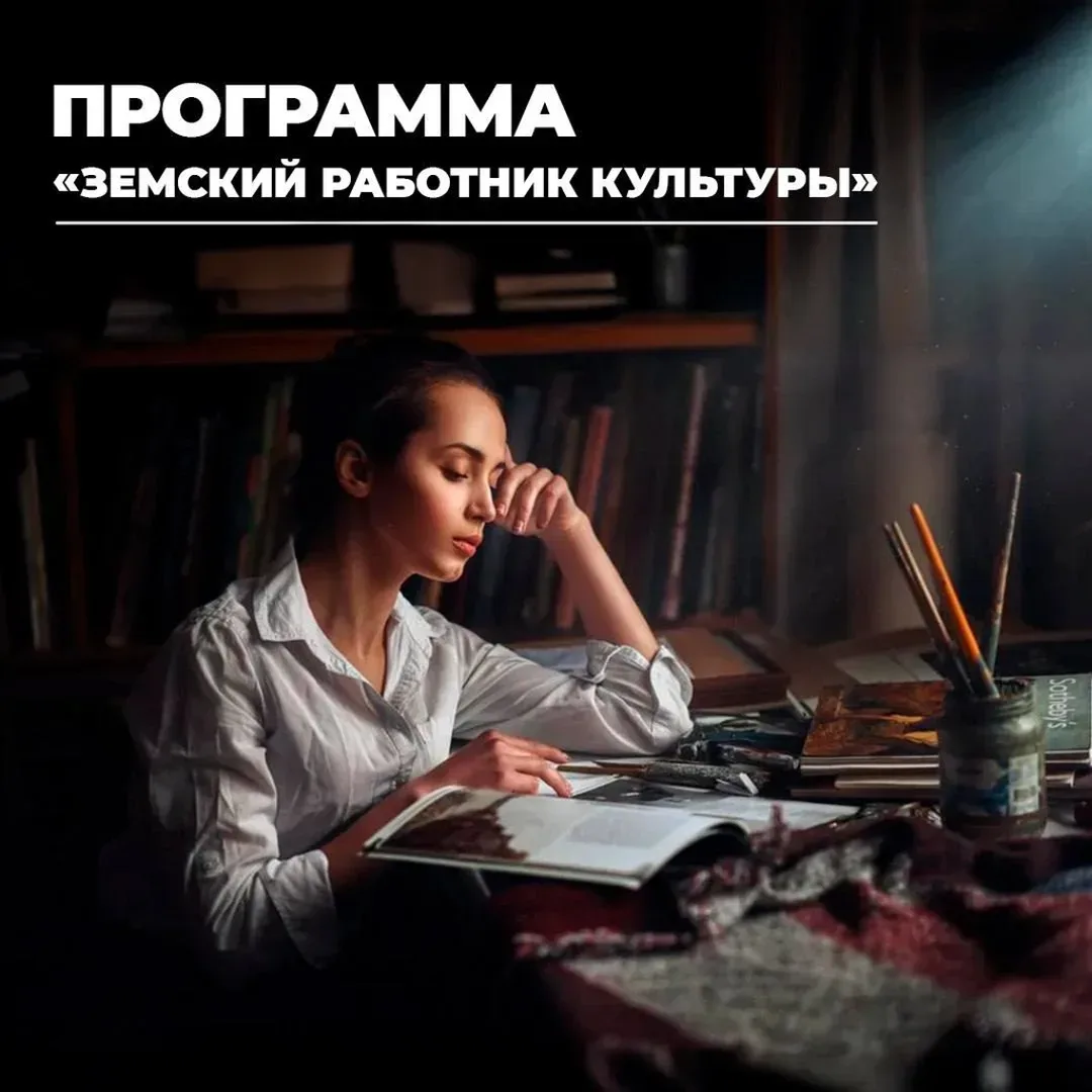 Открывается прием документов на «Земского работника культуры»  ✅ 15 апреля открывается прием докумен