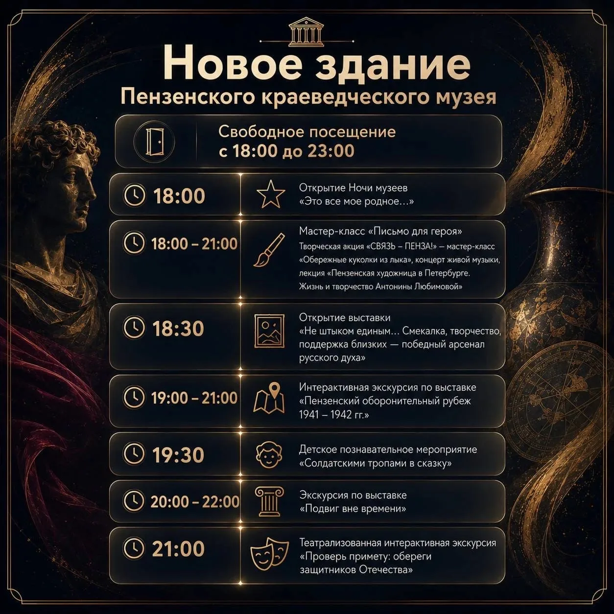 🌙 Куда пойти в «Ночь музеев» в Пензе: афиша культурных приключений  Уже 16 мая Пензенская область тр